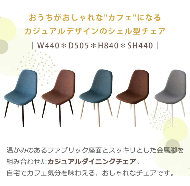楽天市場】▽アフターSALE！ 4脚セット ダイニングチェア ファブリック 
