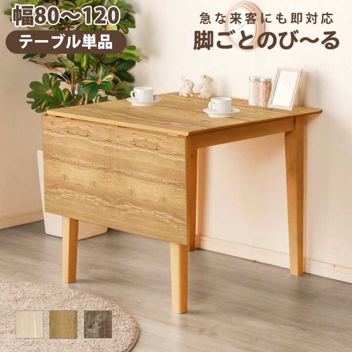 楽天市場】ダイニングテーブル 伸縮 伸長式 小さめ コンパクト 省 