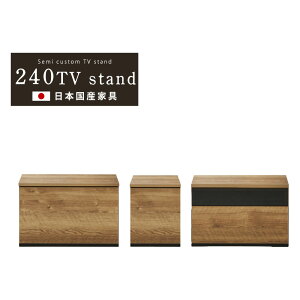 テレビボード AVラック 240cm 大川家具」の人気商品一覧・価格比較 