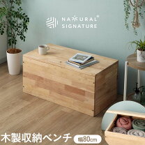 楽天市場】ボックスベンチ 木製（インテリア・寝具・収納）の通販