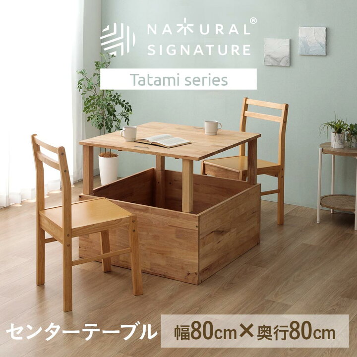 楽天市場】センターテーブル収納 四角 変形テーブル 正方形 80cm 2人 