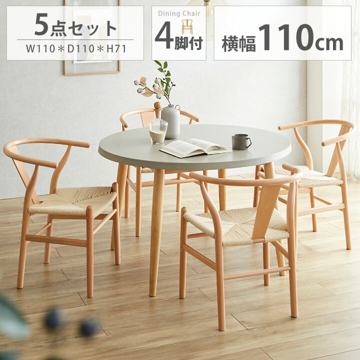 楽天市場】ダイニングセット 5点セット 丸 食卓セット 北欧風 幅110cm 