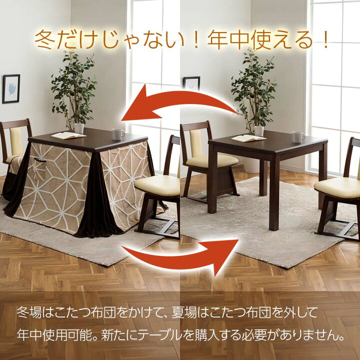楽天市場】こたつセット 3点セット 正方形 80×80 ハイタイプ こたつ 