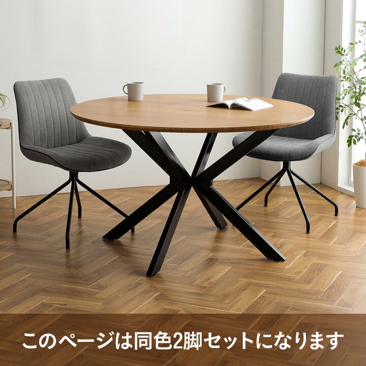 楽天市場】ダイニングチェア 椅子 2脚セット ファブリック さらさら座 