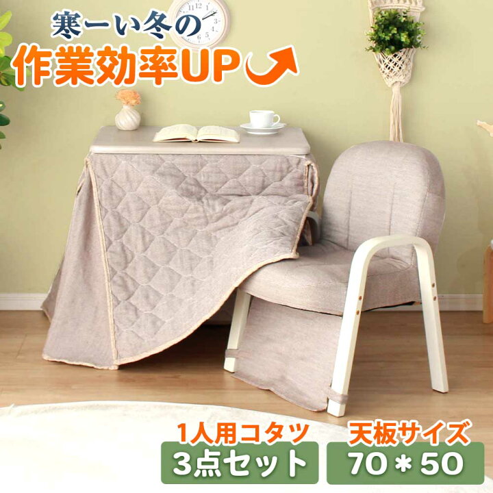 楽天市場】こたつテーブル おしゃれ 一人暮らし ハイタイプ 暖卓3点 