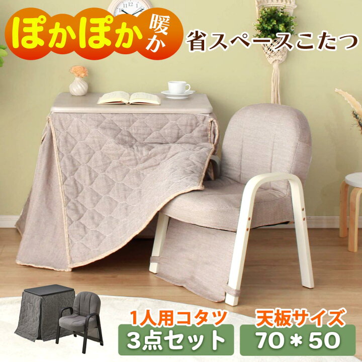 楽天市場】こたつテーブル おしゃれ 一人暮らし ハイタイプ 暖卓3点 