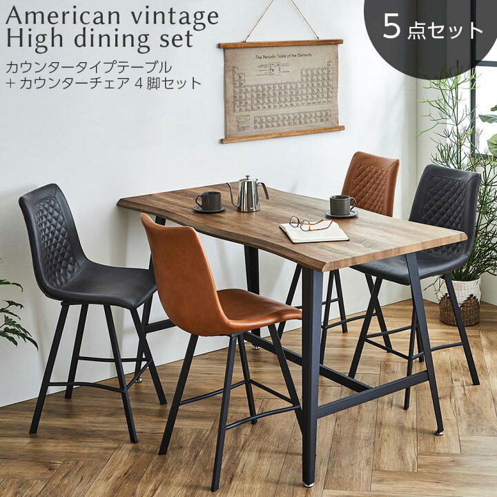 楽天市場】カウンターテーブル チェア4脚セット 4人用 テーブルセット  