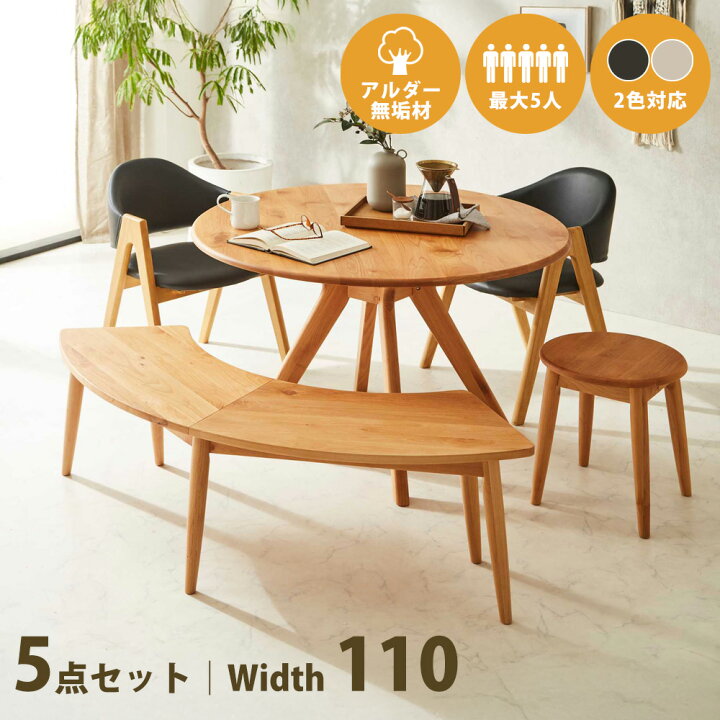 楽天市場】ダイニング ダイニングセット 110丸テーブル 5点セット 140 