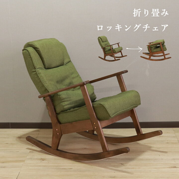 楽天市場】チェア 一人掛け ロッキングチェア 揺れる 椅子 1脚 単品 