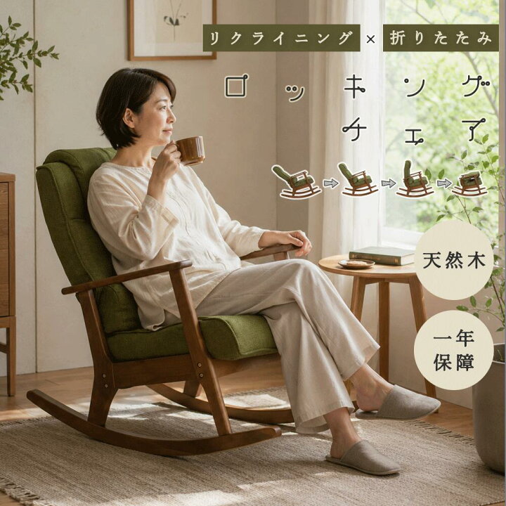 楽天市場】▽[半額品] チェア 一人掛け ロッキングチェア 揺れる 椅子 