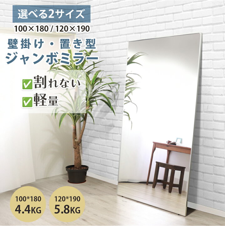 楽天市場】ミラー スタンドミラー 割れない鏡 全身ミラー 選べるサイズ 