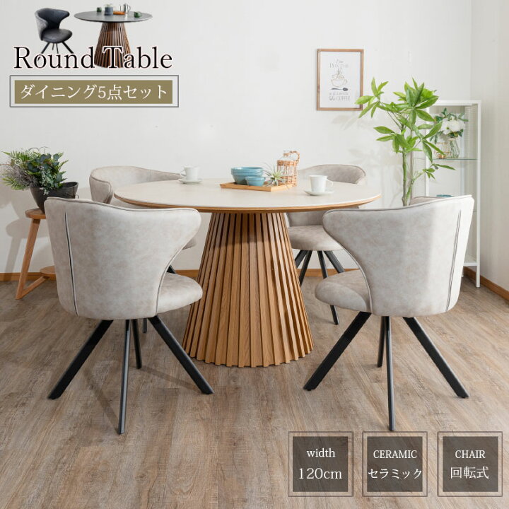 KO-57【ご来店頂ける方限定】ラウンドテーブル5点セット ナチュラル×白
