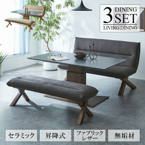 昇降式テーブル ダイニングセット 幅150cm セラミック ダイニングテーブル ダイニングベンチ ダイニングソファー ファブリックソファー ベンチ テーブル 昇降式 3点セット 昇降式ダイニング