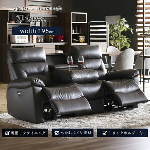 電動リクライニングソファ 3人掛け Diosa 幅195cm ファブリック素材 カップホルダー付き ハイバック 背もたれ角度調整可能 ブラウン リビングソファ 3人 リビング用 高級ファブリック 電動ソフ