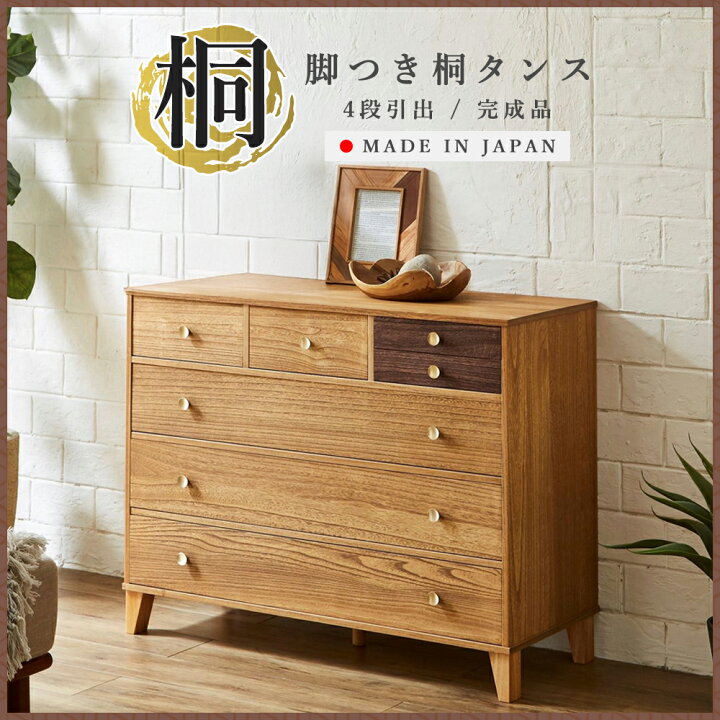 楽天市場】たとう紙丸ごと収納 国産 桐箪笥 4段 幅100cm 洋風 桐たんす 