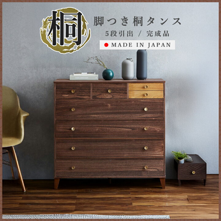 楽天市場】たとう紙丸ごと収納 国産 桐箪笥 5段 幅100cm 洋風 桐たんす 