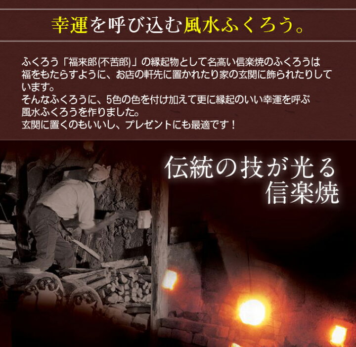楽天市場 信楽焼 玄関 置物 お願いふくろう 送料無料 開運祈願 開運 開運アイテム アイテム 風水 金運 恋愛運 商売繁盛 陶器 焼き物 風水グッズ ギフト プレゼント 新築祝い お祝い 開店祝い お店 商売 繁盛 かぐわん