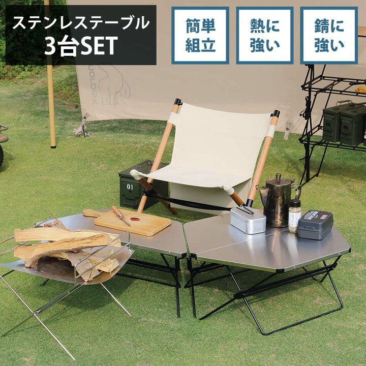 楽天市場】アウトドアテーブルセット コンパクト ステンレス 3台セット 