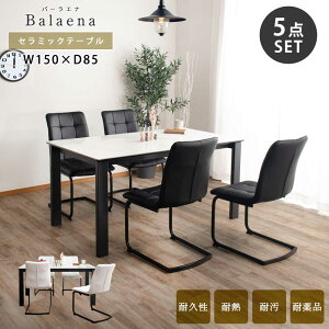 ダイニングテーブルセット ダイニング5点セット ダイニング セット テーブル セット セラミック 鏡面 4人掛け テーブル ブラック 黒 アイアン 4人用 チェア 4脚 150 150cm幅 石目調 石目 食卓椅