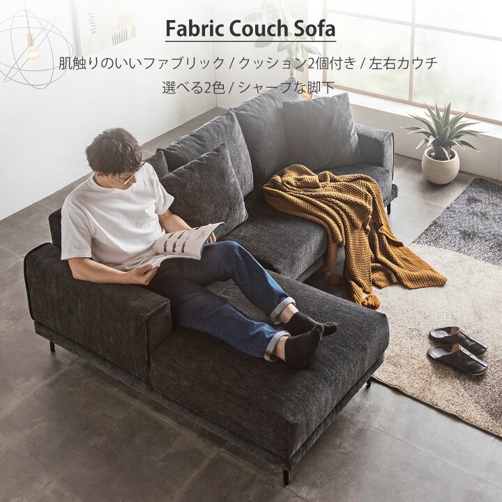 楽天市場】▽5%OFFクーポン対象[4/14 9:00〜4/19 23:59] カウチソファ 