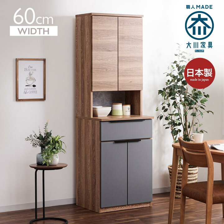 楽天市場】▽5%OFFクーポン対象[4/16 00:00〜4/19 23:59] 食器棚 60 