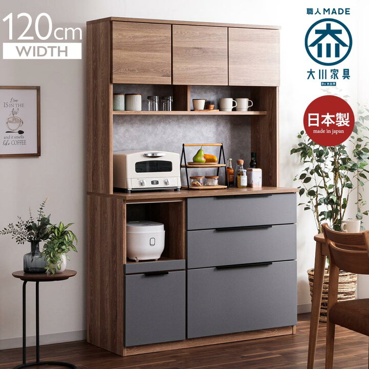 楽天市場】食器棚 120 日本製 完成品 カウンター 収納 キッチン収納 