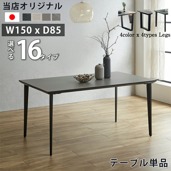 楽天市場】日本製 ダイニングテーブル 幅150cm テーブル単品 メラミン 