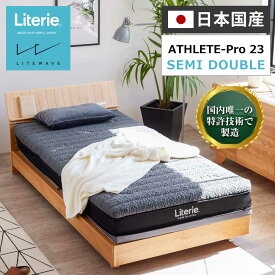 日本国産　マットレス　洗える　セミダブル　厚さ23cm　高反発　6分割　コスパ　【送料無料】【　Literie　アスリートプロ23　】　国産　カバー付き　マット　寝具　ベッド　ベッドマット　SD　アスリート