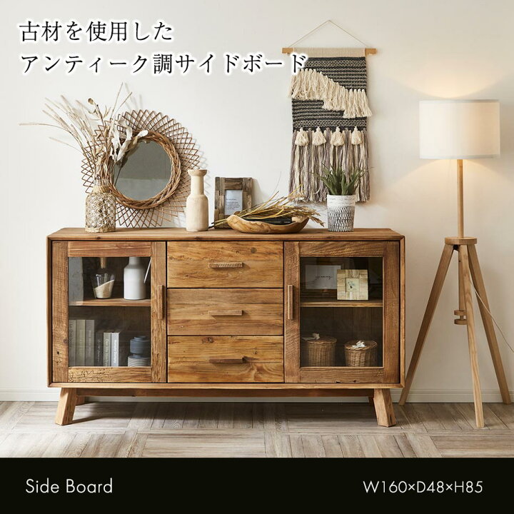 楽天市場】▽5%OFFクーポン対象[4/14 9:00〜4/19 23:59] サイドボード 