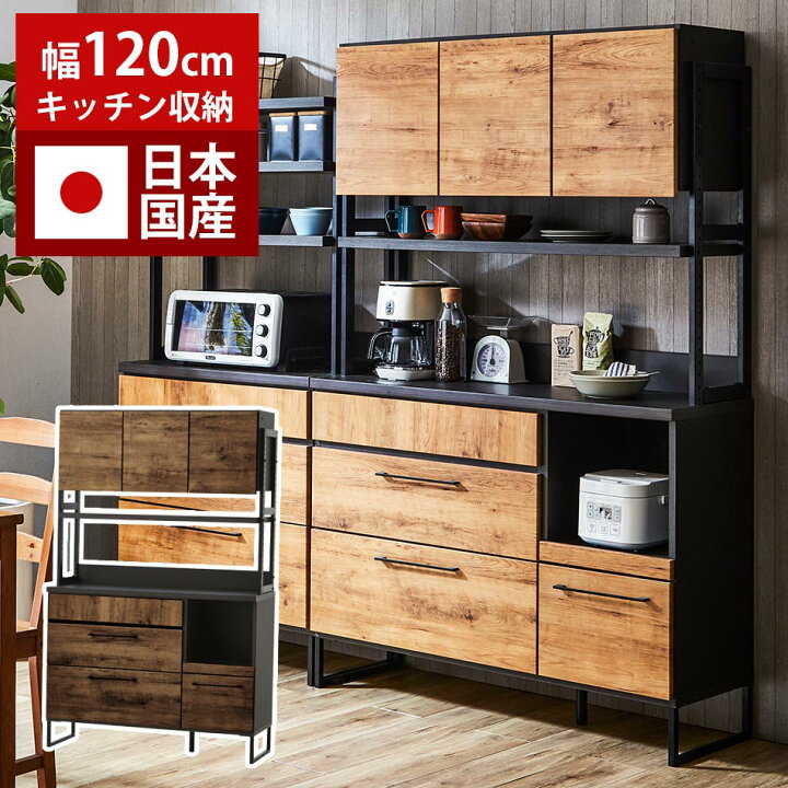 楽天市場】日本国産 食器棚 キッチンボード 幅120cm 【送料無料 