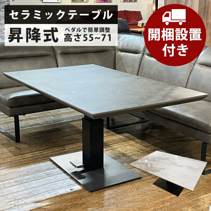 楽天市場】【開梱設置無料】 ダイニングテーブル 昇降 セラミック 天板 