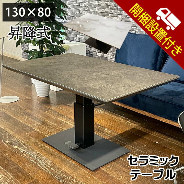 楽天市場】【開梱設置無料】 ダイニングテーブル 昇降 セラミック天板 