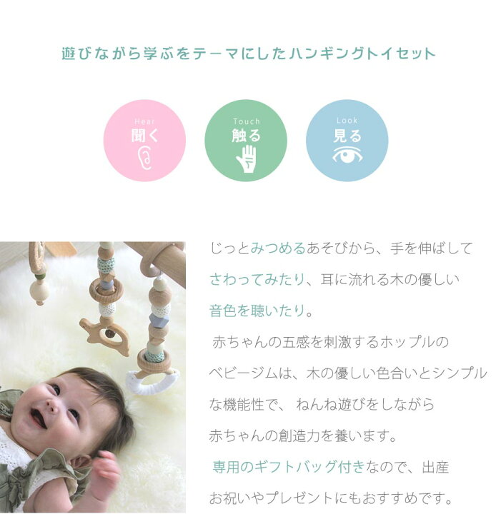 楽天市場 ベビージム 木製 送料無料 ベビージムセット 木のおもちゃ 玩具 5か月 赤ちゃん ベビー プレゼント 贈り物 Hoppl 木 プレイジム ベビートレーナー 知育玩具 出産祝い セット カワイイ 男の子 女の子 かぐわん