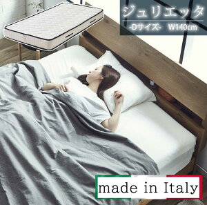 ▼10%OFFクーポン対象 マットレス ダブル Dサイズ flexyflex 快眠 ジュリエッタ 25cm厚 分厚い ノンコイル 高反発 低反発 イタリア製 アパート暮らし マンション 2人用 3人用 家族 親子 人気 エコテ