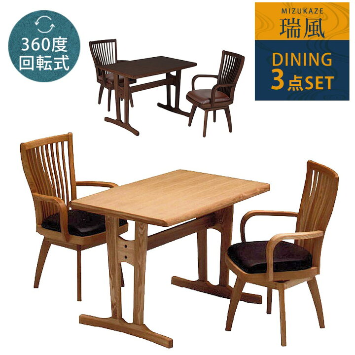 楽天市場】▽決算タイムセール 【送料無料】 【ダイニング3点セット 