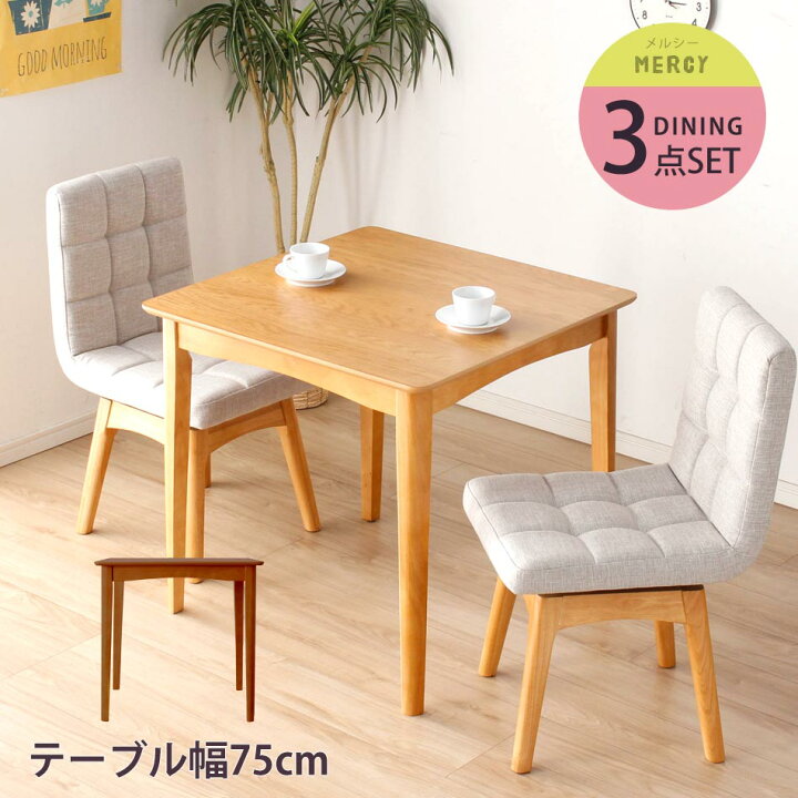 楽天市場】ダイニングテーブル3点セット 幅75cm 正方形 回転ダイニング 