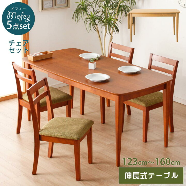 楽天市場】伸長式ダイニングテーブル5点セット幅123-160cm+ダイニング 