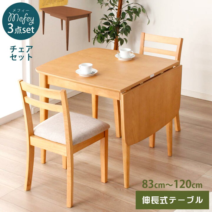 楽天市場】【アフターセール/10％OFFクーポン】 伸長式 ダイニング  
