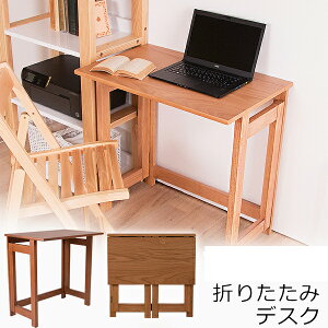 折りたたみデスク