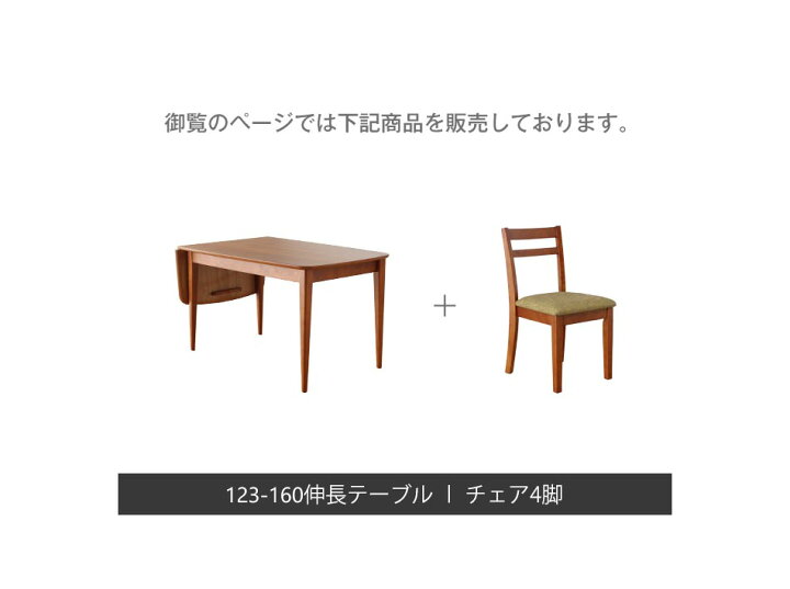 楽天市場】伸長式ダイニングテーブル5点セット幅123-160cm+ダイニング 