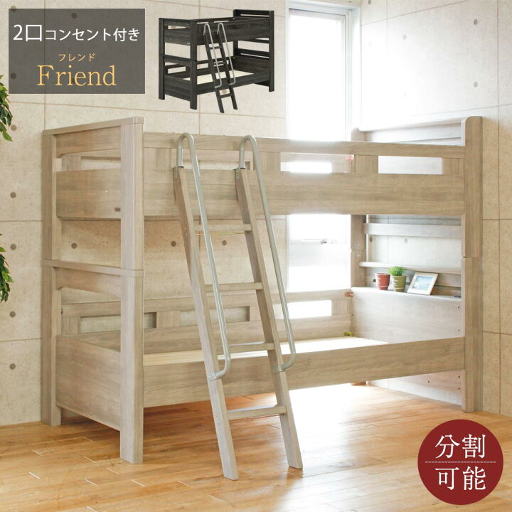 楽天市場】2段ベッド キッズ二段ベッド 分割 シングルベッド 【送料 