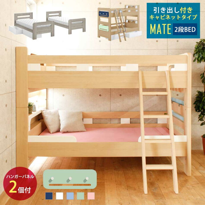 楽天市場 クーポン配布中 2段ベッド Ledライト付き 分割 送料無料 メイト 宮付き 引き出し収納付き シングル 収納 コンセント 引き出し 収納付き 宮棚 2段 ベッド 入学祝 卒業祝い 木製 かわいい シンプル 北欧 かぐわん
