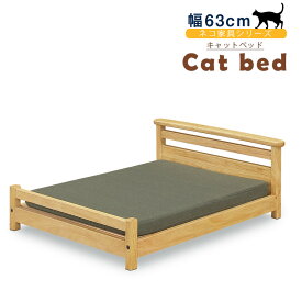 25日まで全品ポイント10倍！ 猫ベット 木製 ネコベット ネコ家具 ペット用 ペットベッド 木製ベッド かわいい おすすめ 人気 北欧 猫家具 ネコベッド
