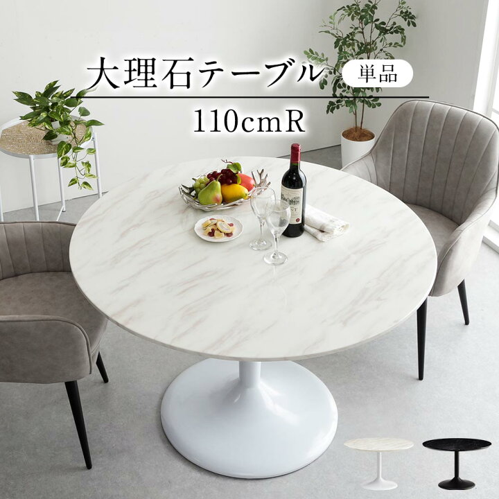 楽天市場 クーポン配布中 ダイニングテーブル 丸テーブル 大理石 白 北欧 テーブル 幅110 円形 ダイニング カフェテーブル おしゃれ かぐわん