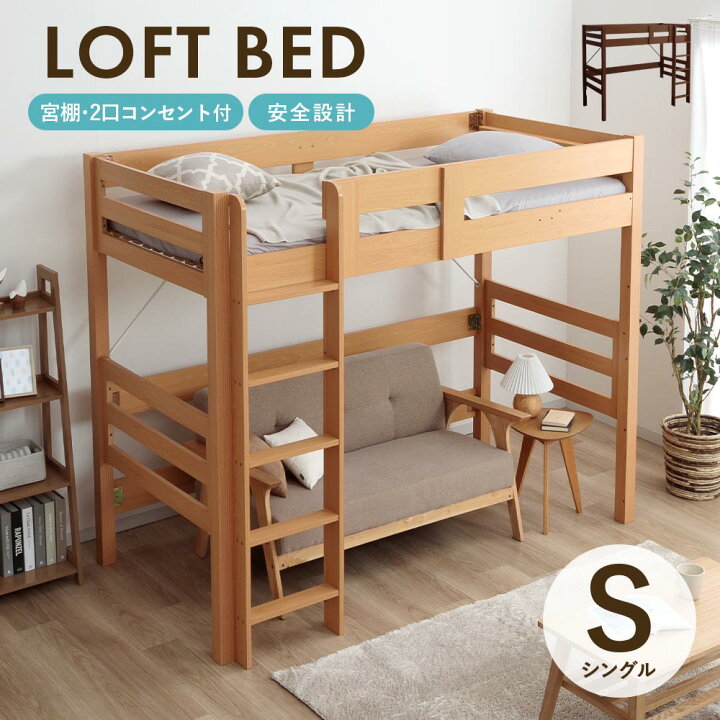 楽天市場】ハイタイプロフトベッド シングル 【送料無料】 宮付き 