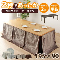 6人がけこたつ（使用期間1年未満）【決まりました】