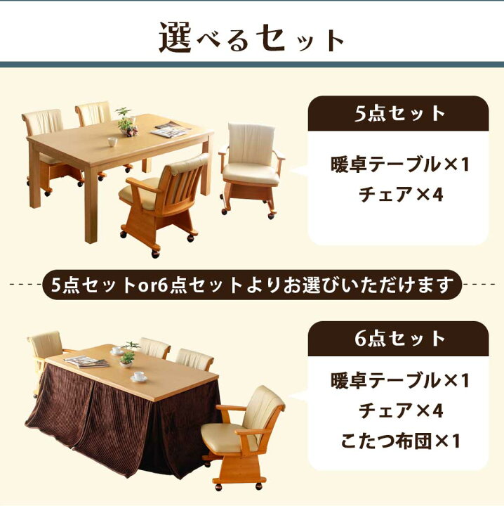 KM-82【ご来店頂ける方限定】コタツダイニング5点セット