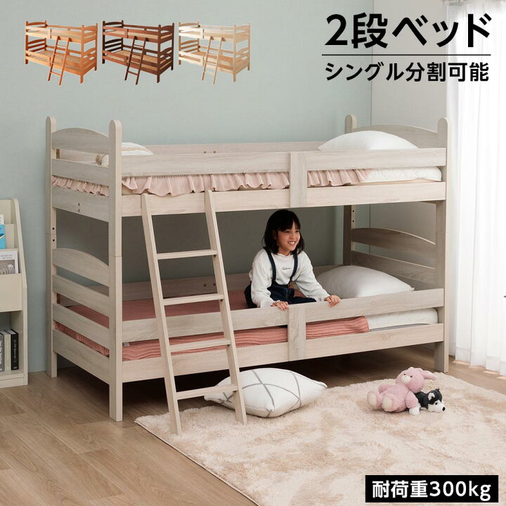 楽天市場】二段ベッド 子供 大人 シングル 2段ベッド コンパクト 分割 
