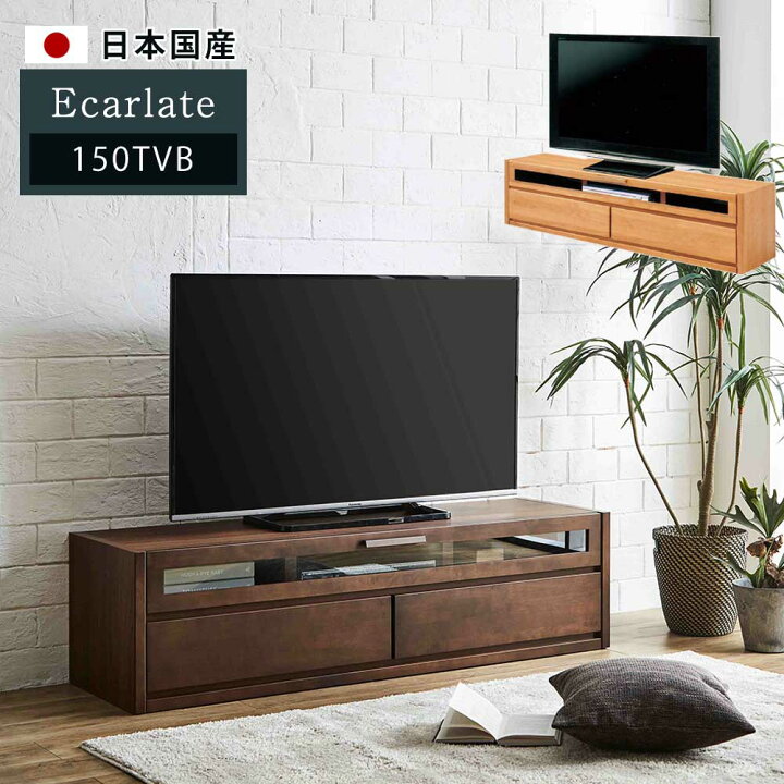 楽天市場】日本国産 幅150cm モダン テレビ台 おしゃれ 木 アルダー 
