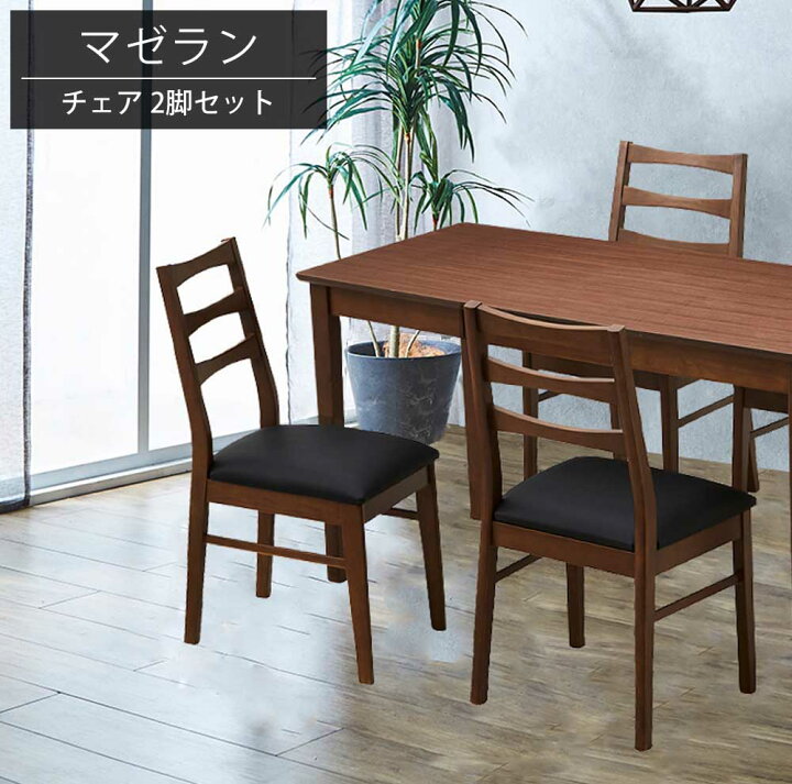 ダイニングチェア 2脚セット おしゃれ 北欧 シンプル チェア 椅子 イス  
